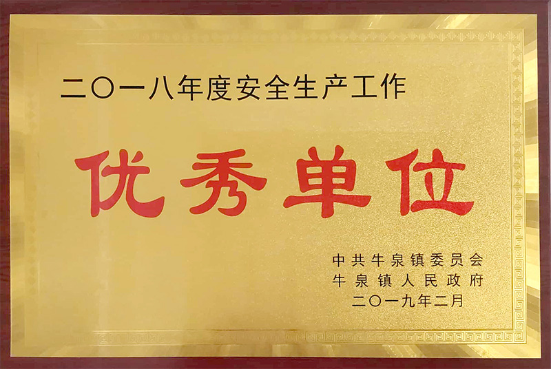 優(yōu)秀單位.jpg